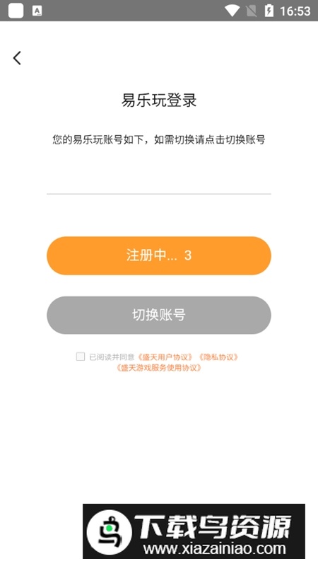 易乐玩游戏盒子折扣充值版apk截图5