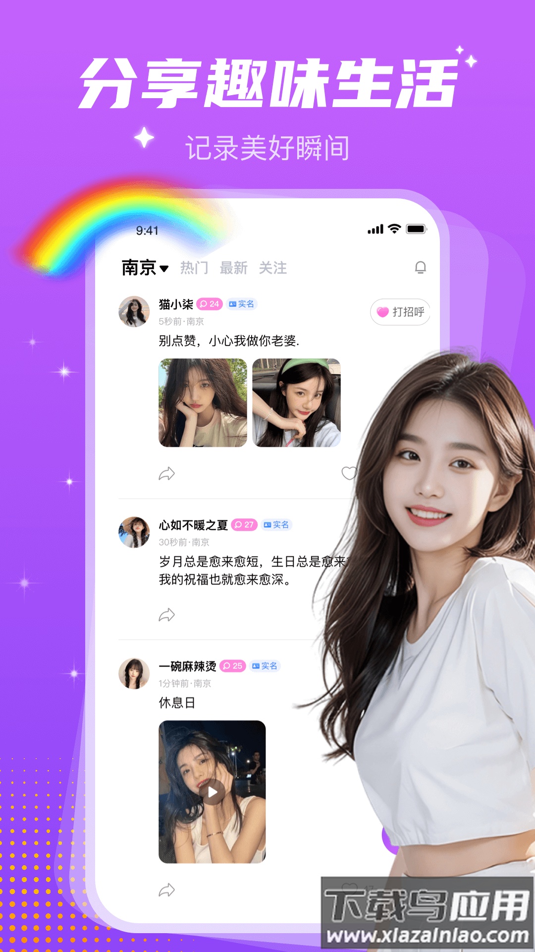 同城探遇软件截图1