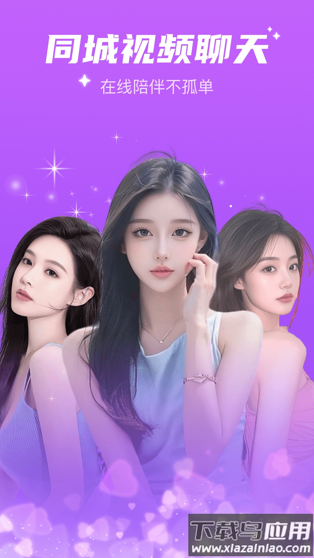 同城探遇软件截图2