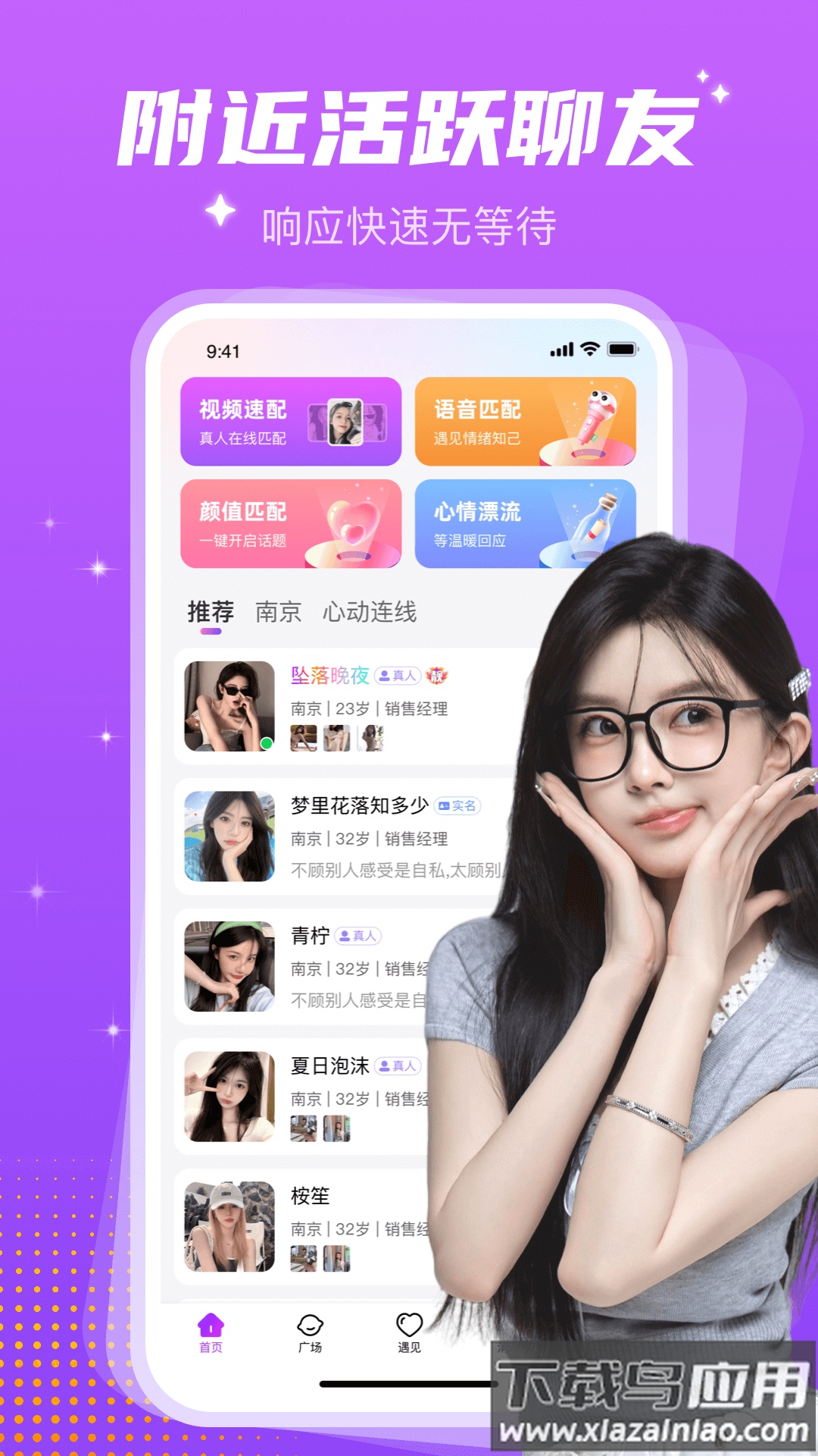 同城探遇软件截图3