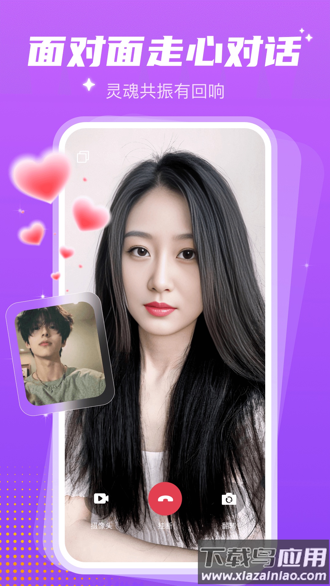 同城探遇软件截图4