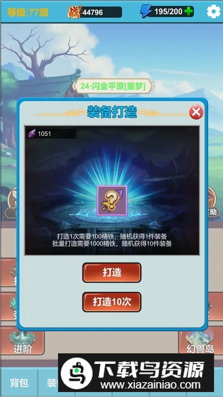 勇者冒险之旅2游戏官方正版截图1