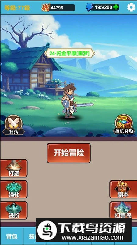 勇者冒险之旅2游戏官方正版截图2