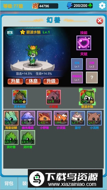 勇者冒险之旅2游戏官方正版截图5