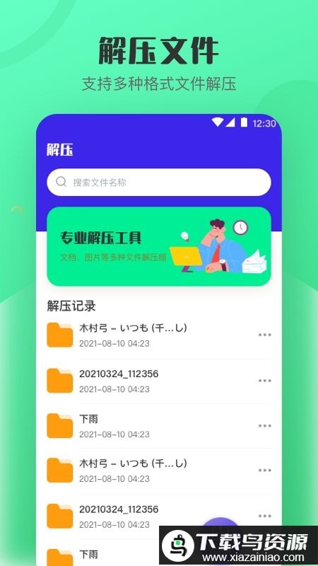 zip手机解压app(解压缩)最新版截图1