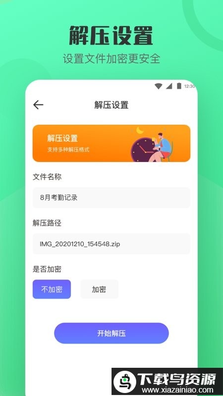 zip手机解压app(解压缩)最新版截图3