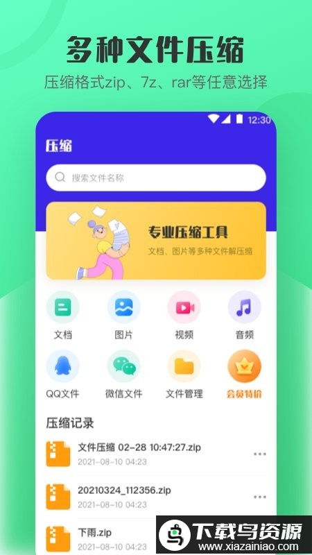 zip手机解压app(解压缩)最新版截图4