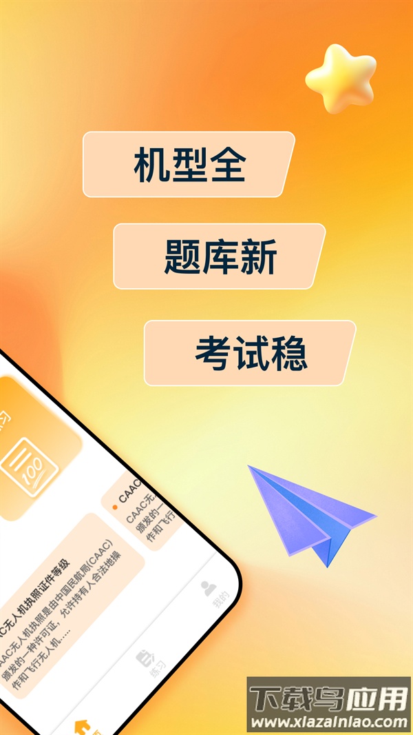 无人机驾照宝典app截图2