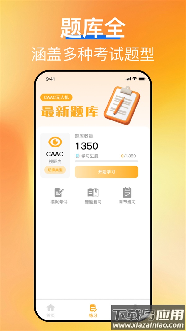 无人机驾照宝典app截图3
