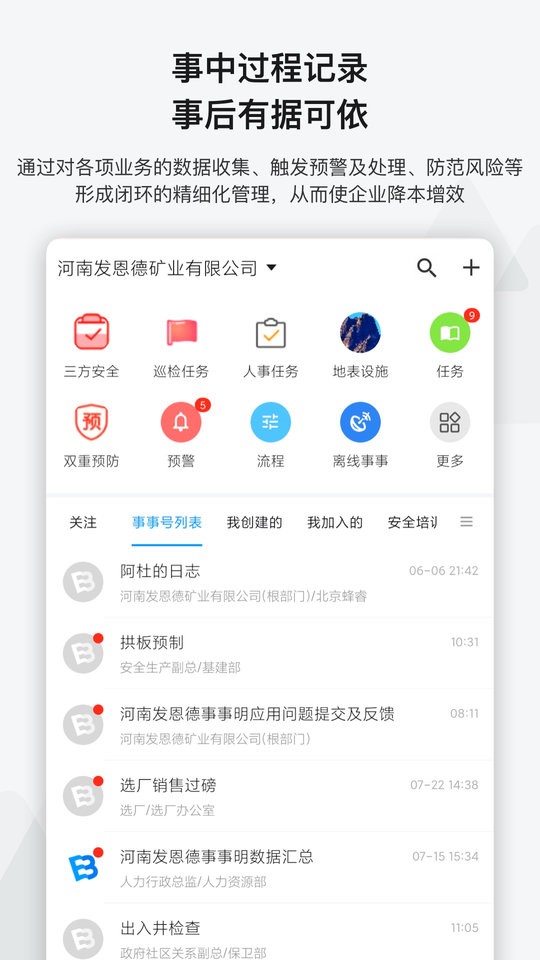 事事明软件截图1