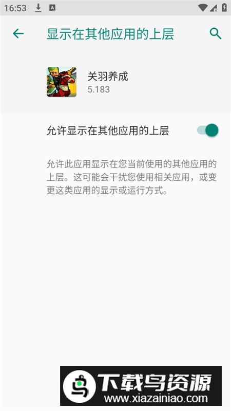关羽养成内置菜单最新版截图2
