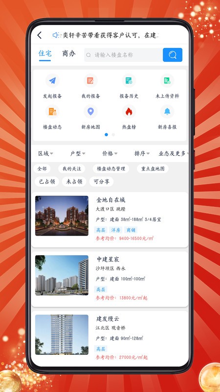 房客通ERP II官方版最新版截图2
