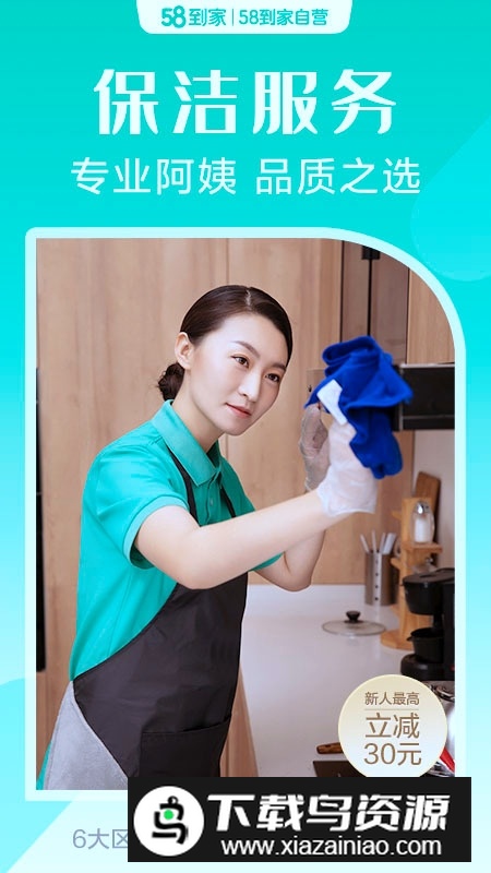 58到家家政服务安卓版app最新版截图1