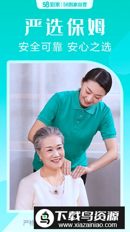 58到家家政服务安卓版app最新版截图2