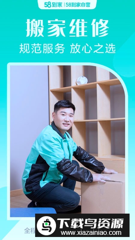 58到家家政服务安卓版app最新版截图3