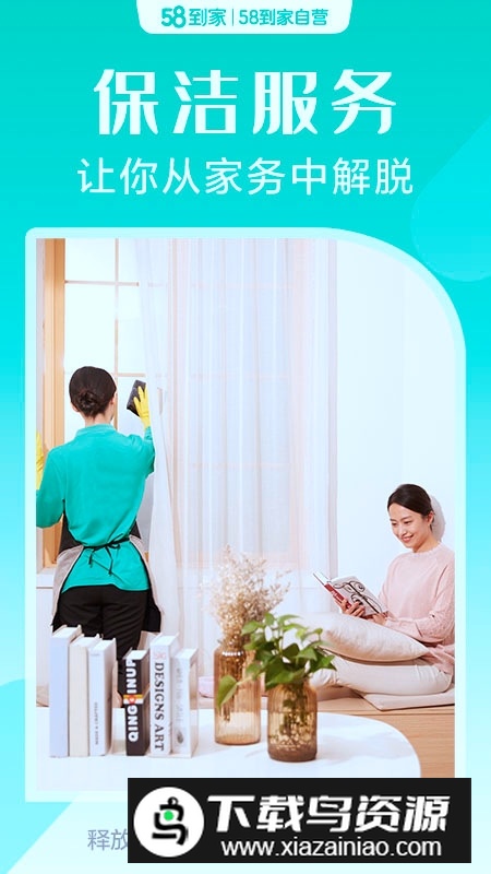 58到家家政服务安卓版app最新版截图5