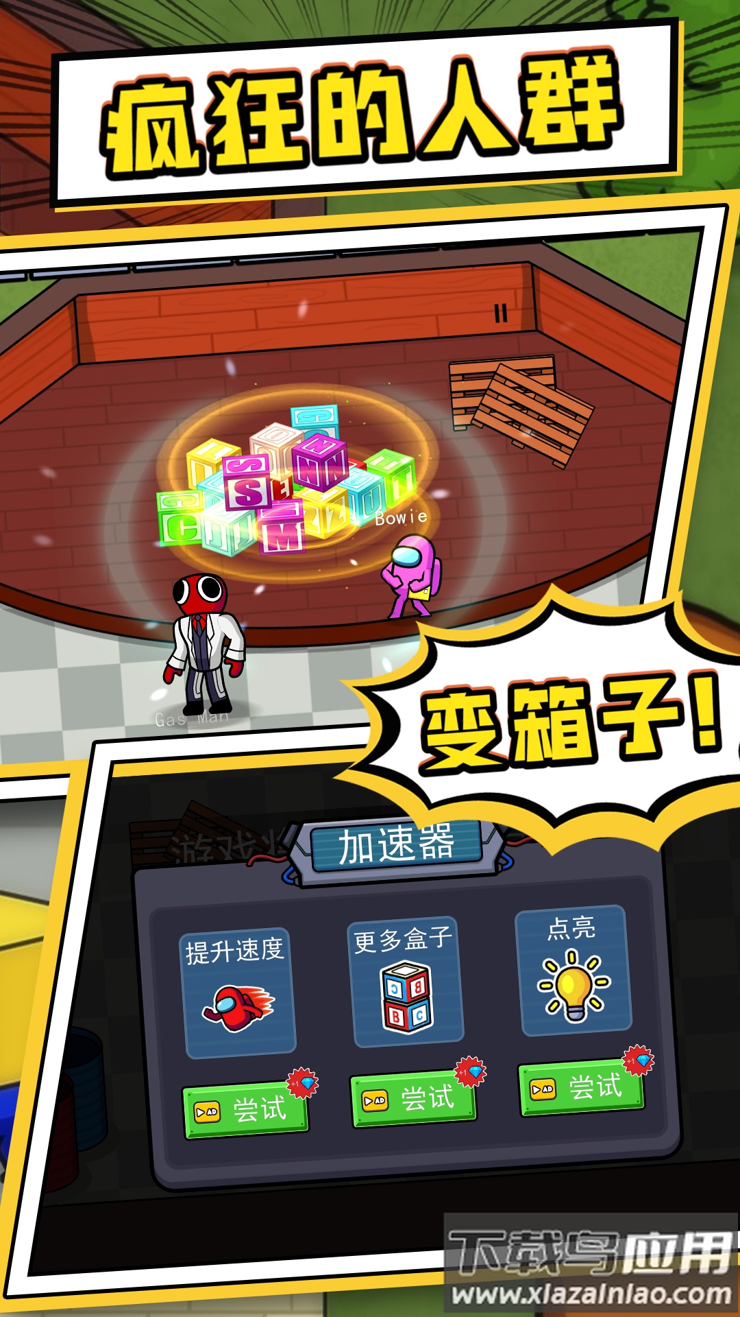疯狂的人群游戏最新版截图3