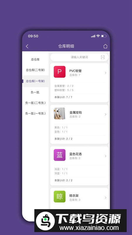 仓库宝app官方手机版截图1