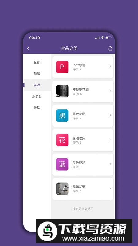 仓库宝app官方手机版截图3