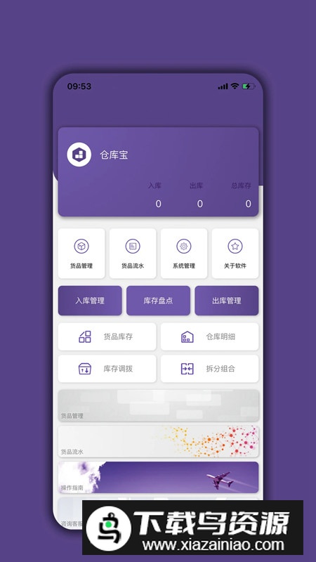 仓库宝app官方手机版截图4