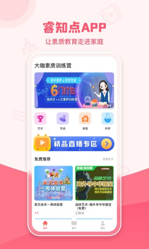 睿知点手机版截图4