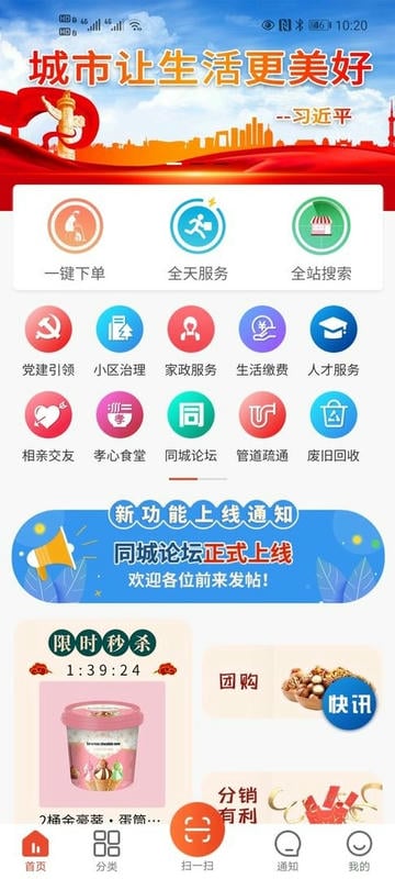 众享城市生活网最新版截图2