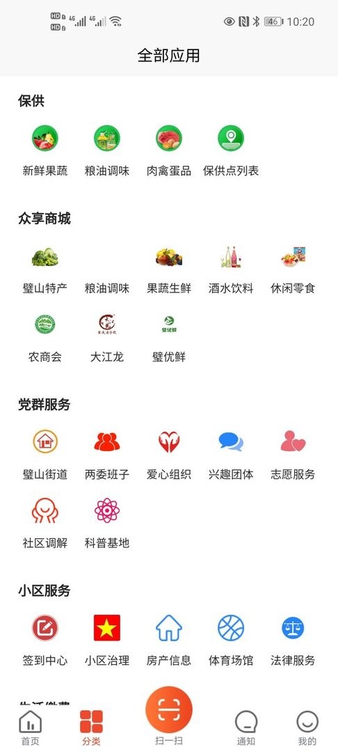 众享城市生活网最新版截图3