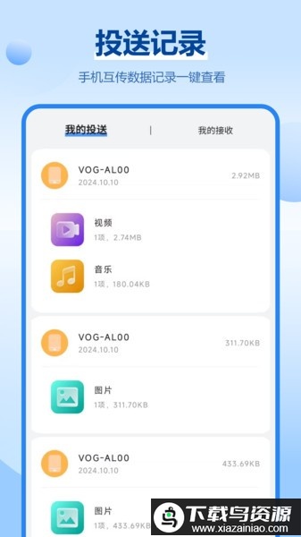 手机备份同步助手app(传数据)最新版截图1