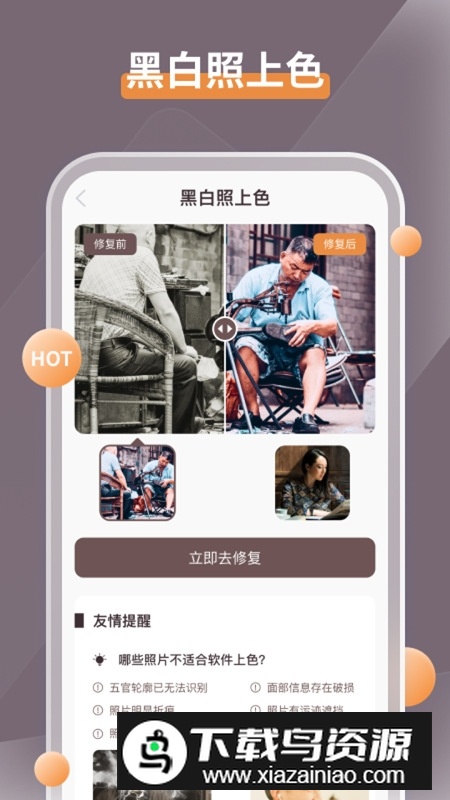 智能修复老照片安卓版截图1