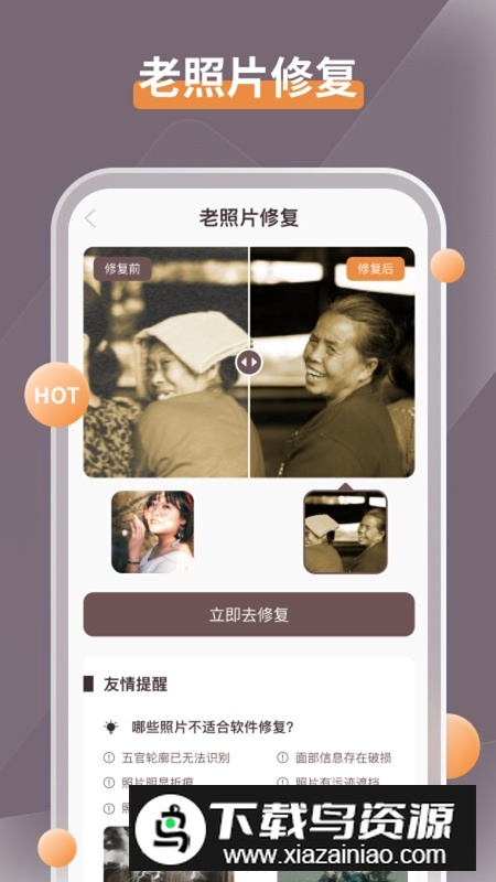 智能修复老照片安卓版截图5