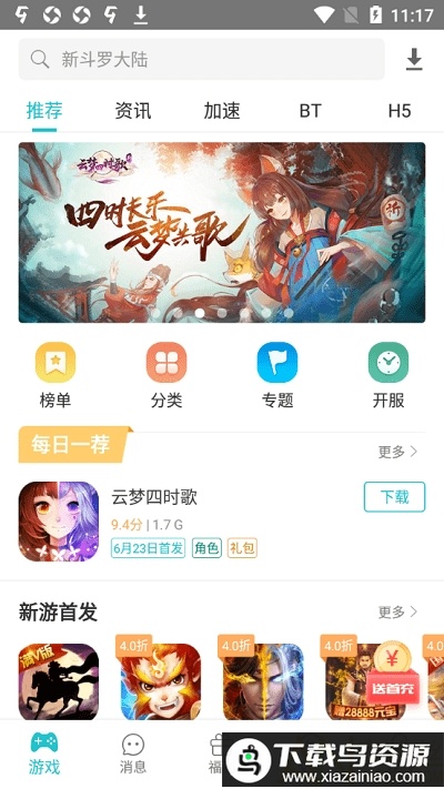 233手游平台最新版截图2