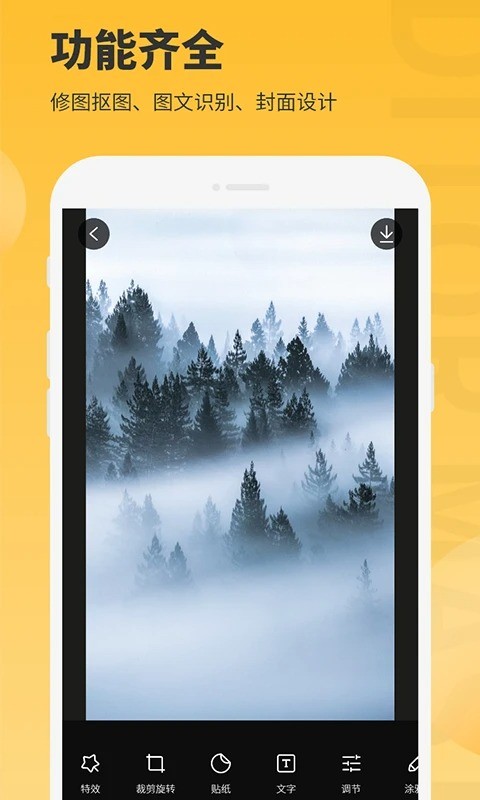 图片编辑大师2024免费版截图3