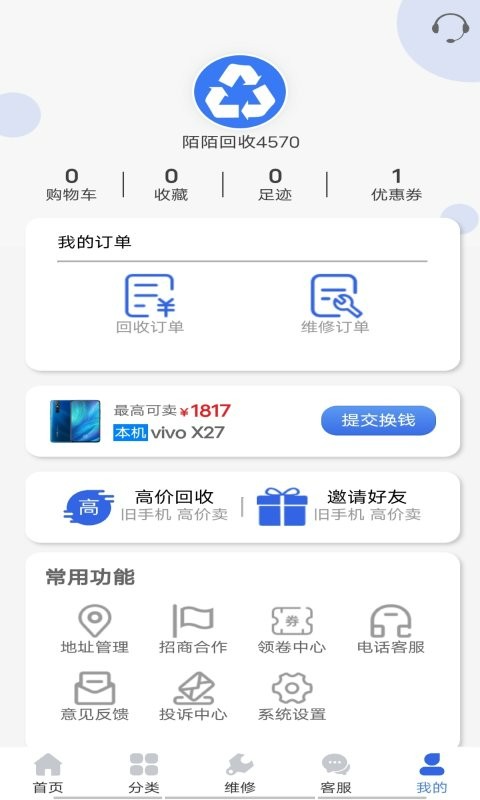 陌陌回收软件截图4