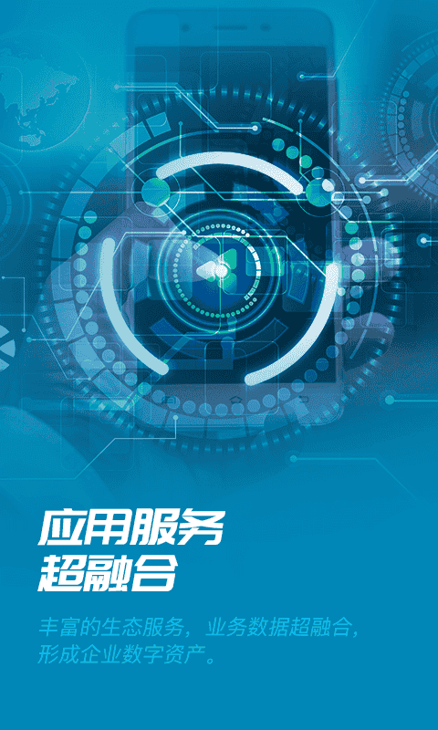 数智易正app手机版截图2