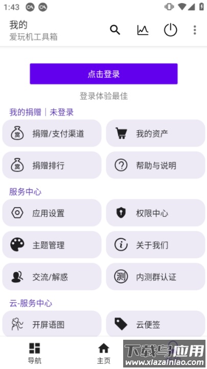 爱玩机工具箱root版截图3