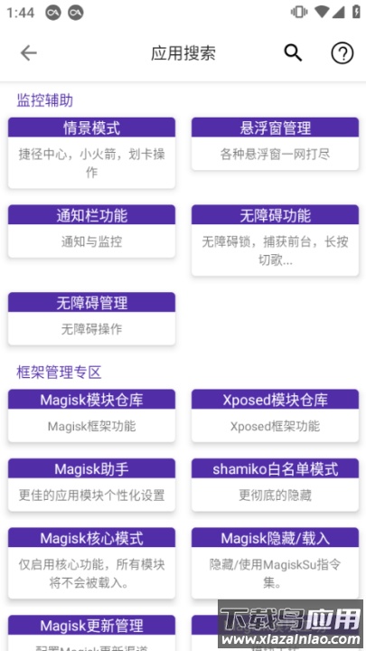 爱玩机工具箱root版截图4