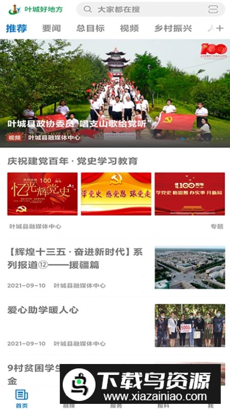 叶城好地方app手机版截图2