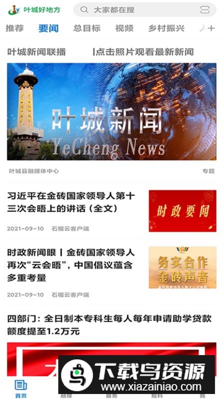 叶城好地方app手机版截图3