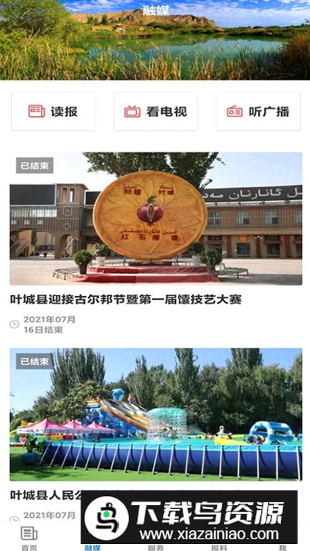 叶城好地方app手机版截图4