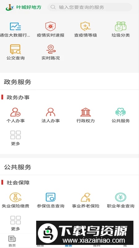 叶城好地方app手机版截图5