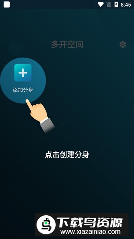多开空间vip会员破解版最新版截图1