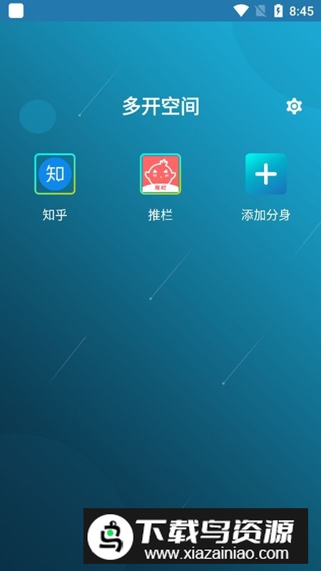多开空间vip会员破解版最新版截图2