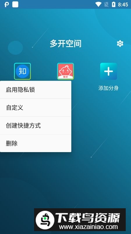 多开空间vip会员破解版最新版截图3