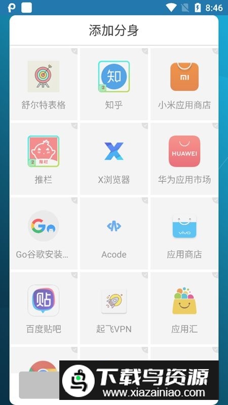 多开空间vip会员破解版最新版截图5