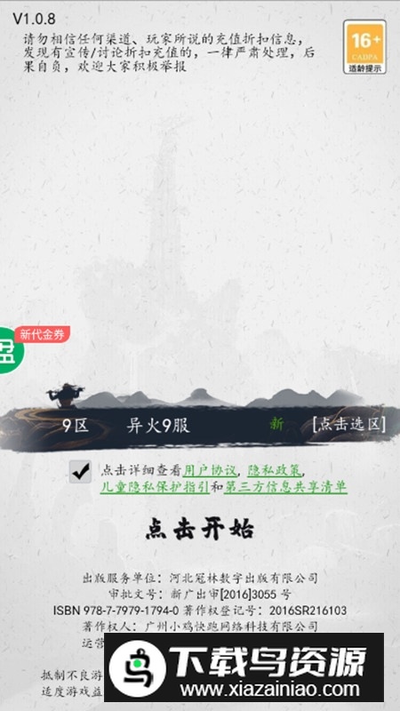 小鸡符文战争异火降世无限充手游截图1