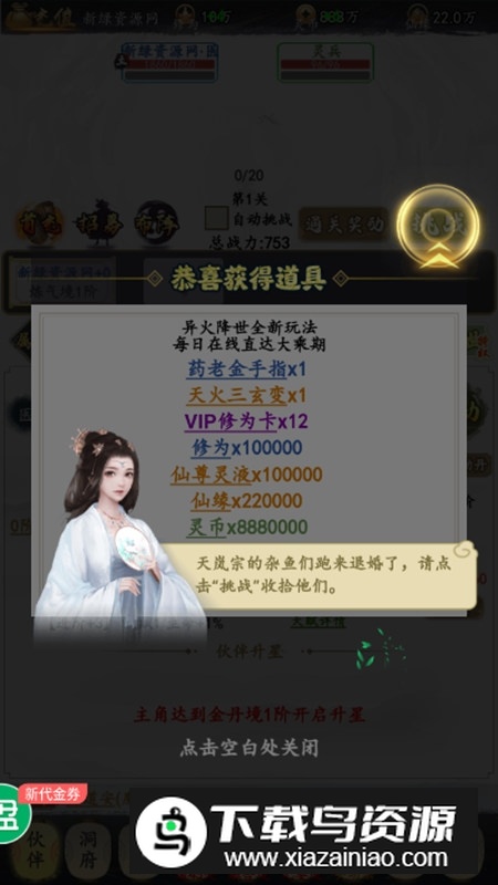 小鸡符文战争异火降世无限充手游截图3