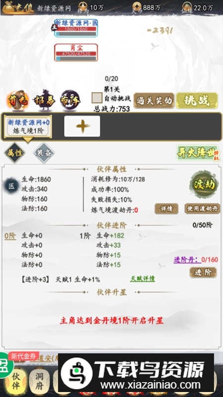 小鸡符文战争异火降世无限充手游截图4