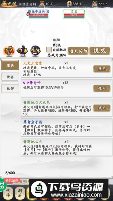 小鸡符文战争异火降世无限充手游截图5