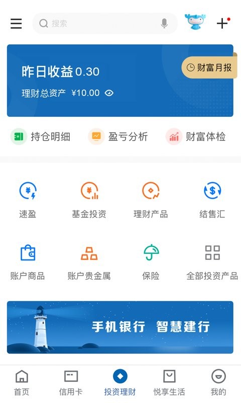 中国建设银行最新版本app截图1