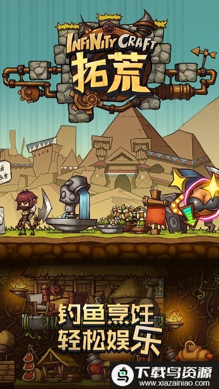 拓荒手机版最新版截图2